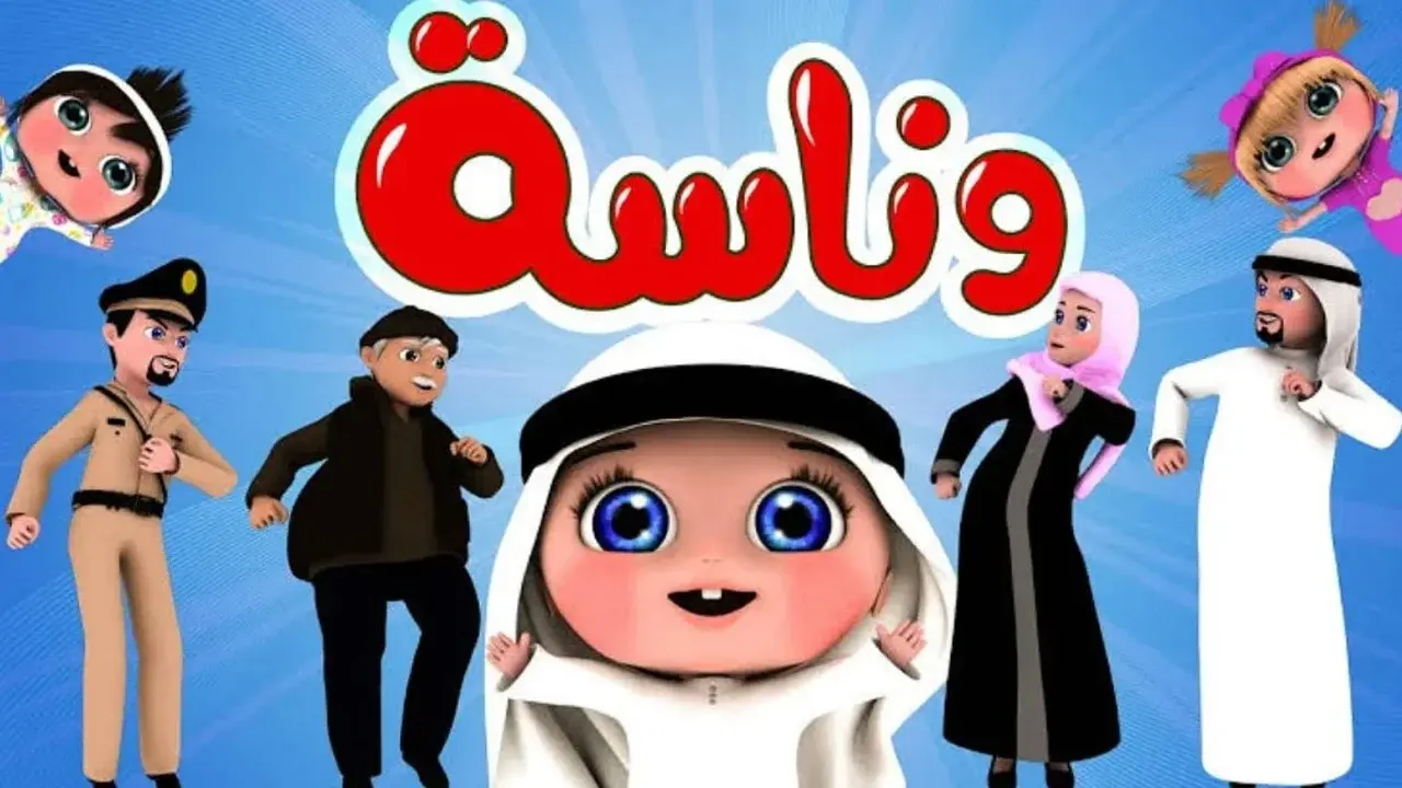 أقوى تردد لقناة وناسه الجديد بعد تحديث إشارة البث على نايل سات